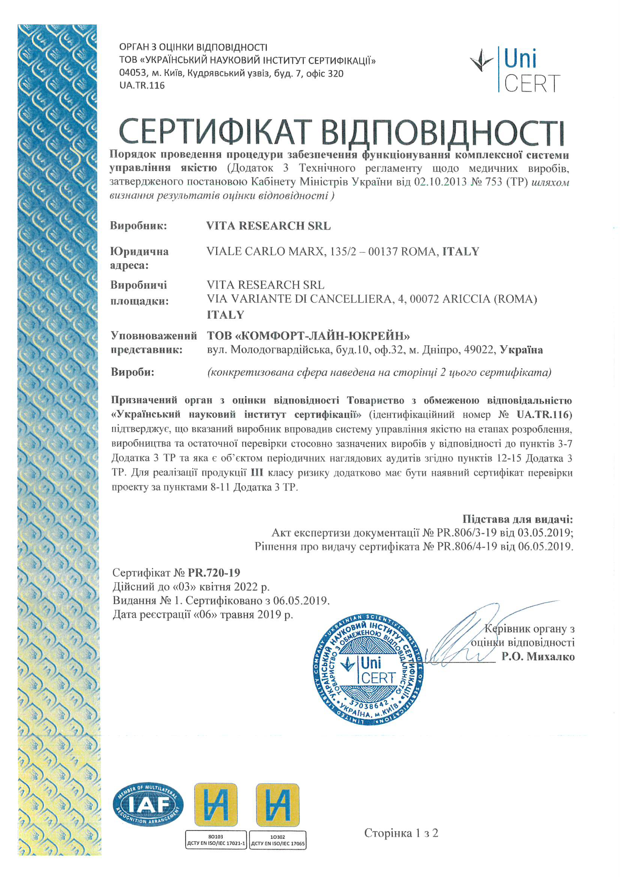 Сертифікат відповідності Vita Research 2 стор.