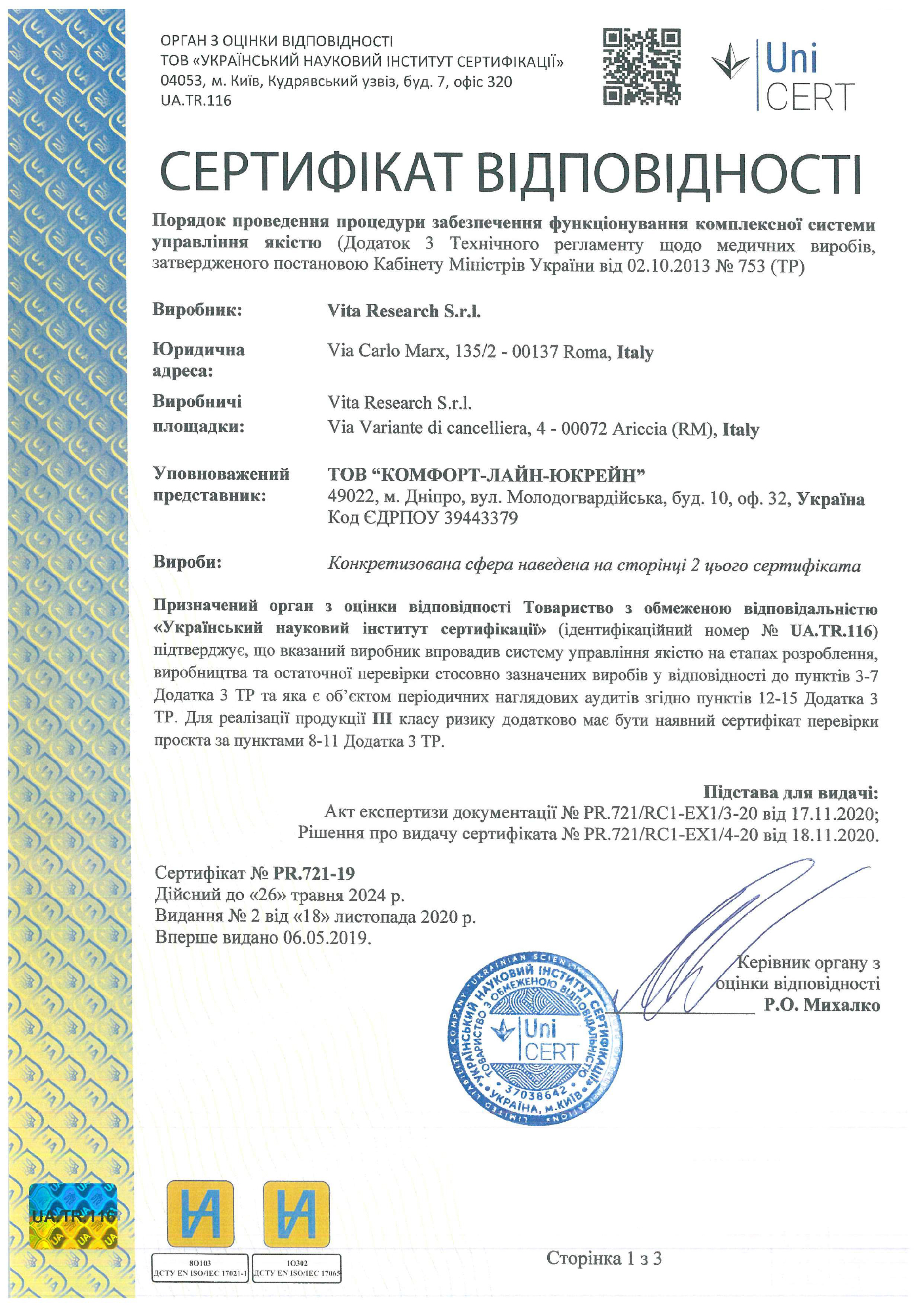 Сертифікат відповідності Vita Research 1 стор.